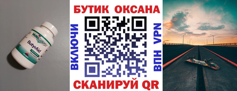 Купить закладки  Ялуторовск  БУТИРАТ BDO 