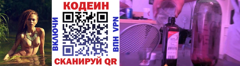 Кодеиновый сироп Lean Purple Drank  Купить где  Ялуторовск 